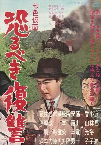 Seven-Color Mask: Terrifying Revenge movie poster - Entertainment content