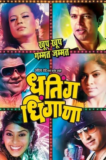 Dhating Dhingana movie poster - Entertainment content