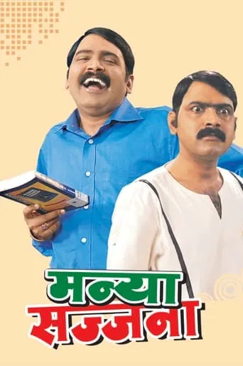Manya Sajjana movie poster - Entertainment content