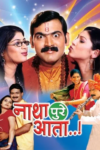 Natha Pure Aata movie poster - Entertainment content