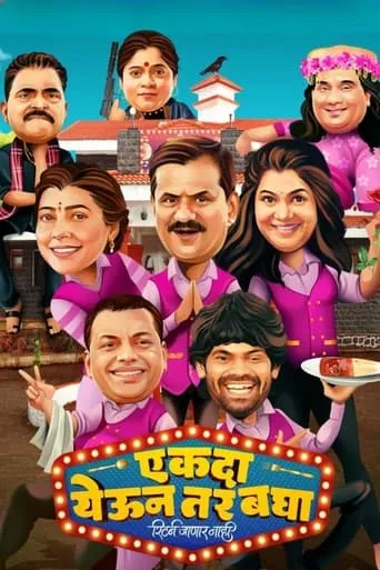 Ekda Yeun Tar Bagha movie poster - Entertainment content