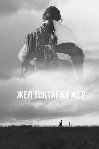 The Land Where Winds Stood Still movie poster - Entertainment content