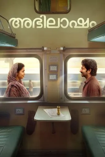 Abhilasham movie poster - Rated 5/10