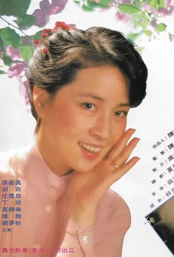 Misty Rain Knocking My Window movie poster - Entertainment content