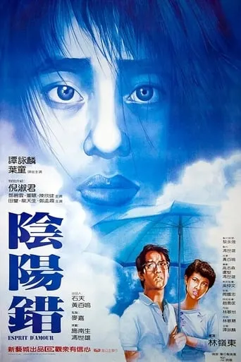 Esprit D'amour movie poster - Rated 5/10