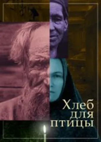 Bread for a Bird movie poster - Entertainment content