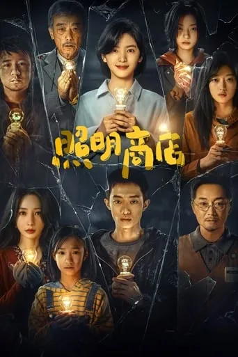 Love Life Light movie poster - Rated 6.6/10