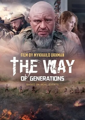 The Way of Generations movie poster - Entertainment content