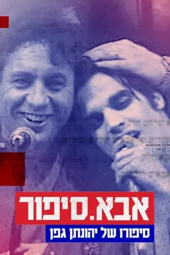 Aba.Sipur: The Story of Yehonatan Geffen movie poster - Entertainment content