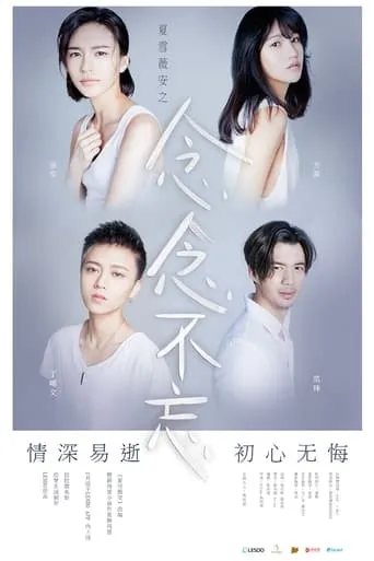 Xia Xue & Wei An: Miss You Always movie poster - Entertainment content