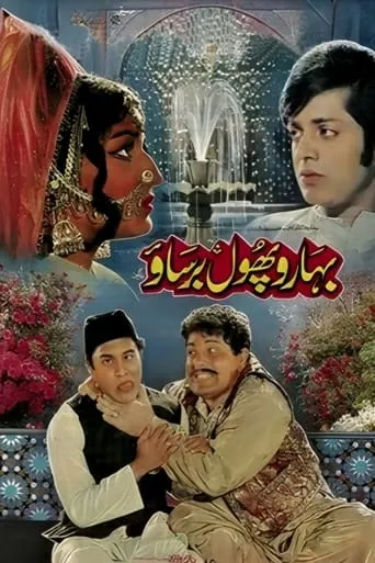 Baharon Phool Barsao movie poster - Entertainment content
