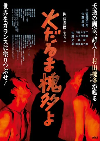 Dear Kaita Ablaze movie poster - Entertainment content