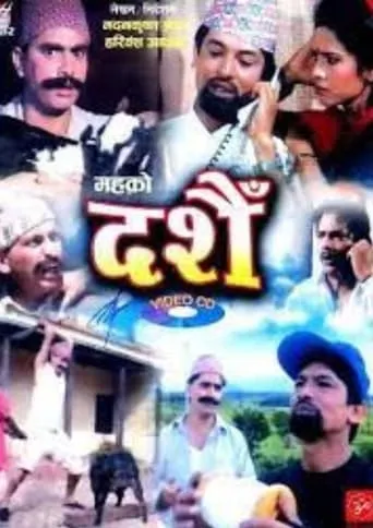 Dashain movie poster - Rated 8/10