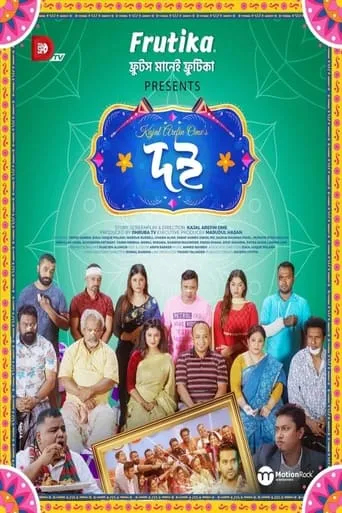 Doi movie poster - Entertainment content