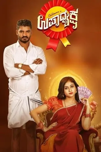 Upadhyaksha movie poster - Entertainment content