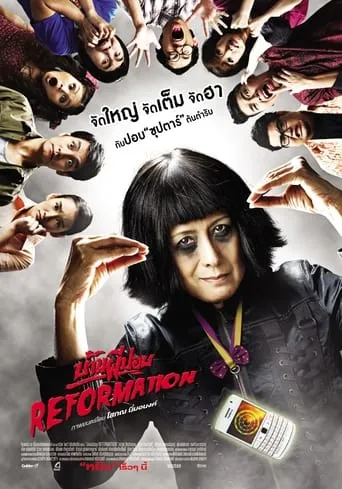 The House of Pop Reformation movie poster - Rated 6/10
