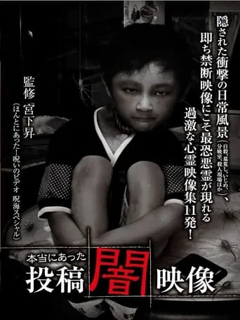 Honto ni Atta: Toko Yami Eizo movie poster - Entertainment content