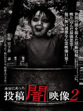 Honto ni Atta: Toko Yami Eizo 2 movie poster - Entertainment content