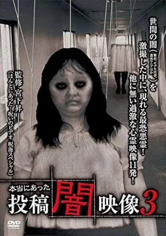 Honto ni Atta: Toko Yami Eizo 3 movie poster - Entertainment content
