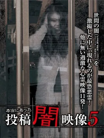 Honto ni Atta: Toko Yami Eizo 5 movie poster - Entertainment content