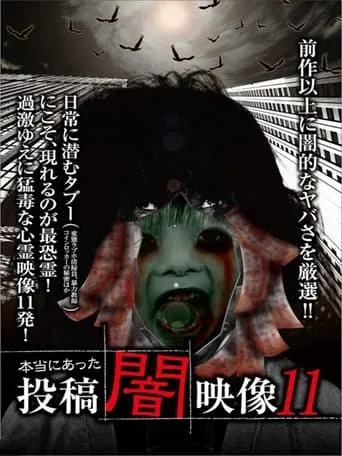 Honto ni Atta: Toko Yami Eizo 11 movie poster - Entertainment content