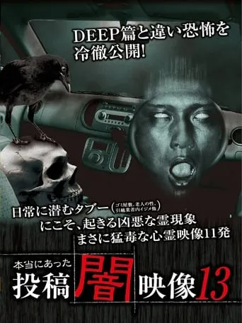Honto ni Atta: Toko Yami Eizo 13 movie poster - Entertainment content