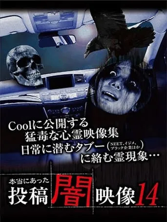 Honto ni Atta: Toko Yami Eizo 14 movie poster - Entertainment content