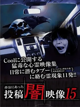 Honto ni Atta: Toko Yami Eizo 15 movie poster - Entertainment content