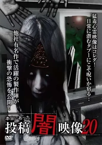 Honto ni Atta: Toko Yami Eizo 20 movie poster - Entertainment content