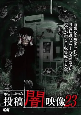 Honto ni Atta: Toko Yami Eizo 23 movie poster - Entertainment content