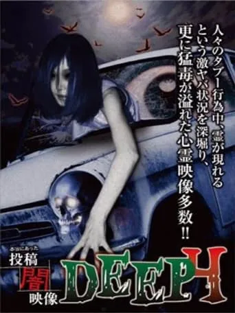 Honto ni Atta: Toko Yami Eizo - DEEP 4 movie poster - Entertainment content