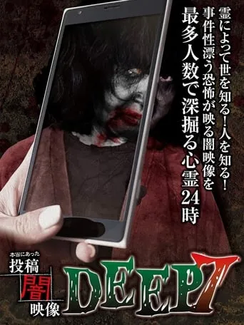 Honto ni Atta: Toko Yami Eizo - DEEP 7 movie poster - Entertainment content