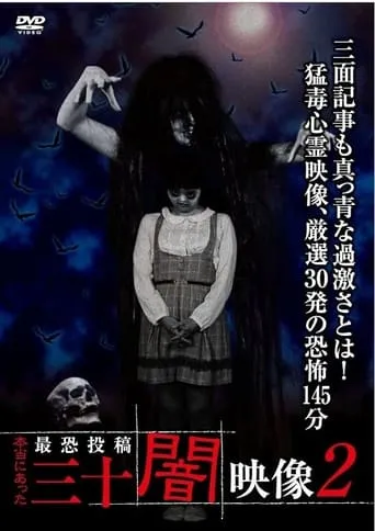 Honto ni Atta: Toko Yami Eizo - 30 Yami Eizo 2 movie poster - Entertainment content