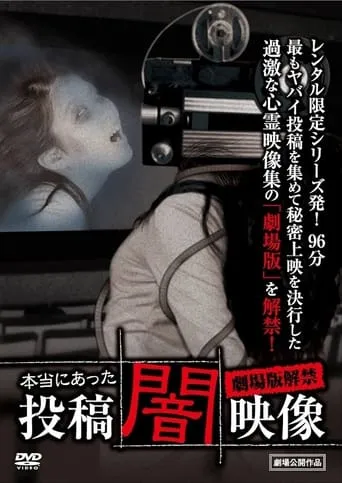 Honto ni Atta: Toko Yami Eizo - Gekijo-ban Kaikin movie poster - Entertainment content
