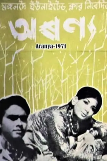 Aranya movie poster - Entertainment content