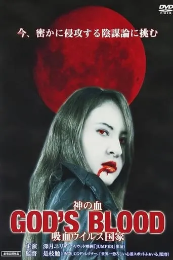 God's Blood movie poster - Entertainment content