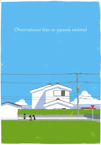 Notes from a small Japanese town movie poster - Entertainment content