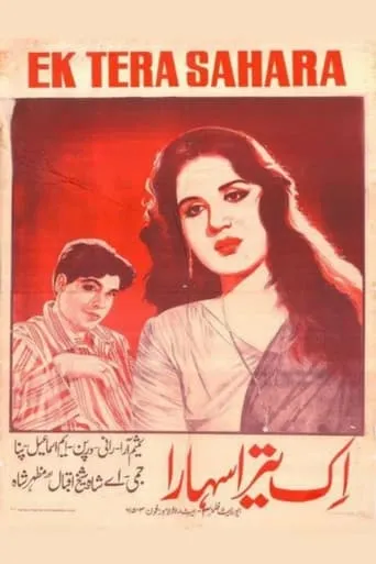 Ik Tera Sahara movie poster - Entertainment content