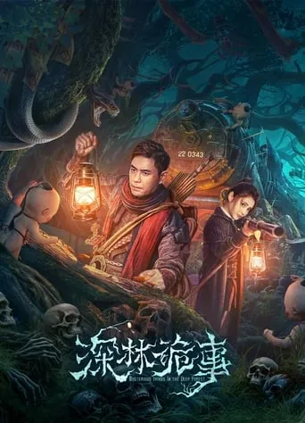 Weird Forest movie poster - Rated 2/10