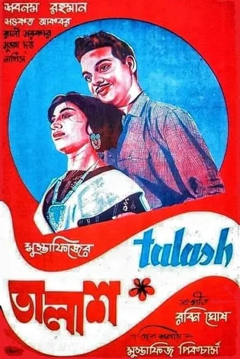 Talash movie poster - Entertainment content