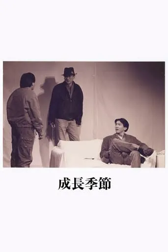 Growth Period movie poster - Entertainment content