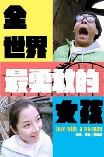 Love with a Wo-Man movie poster - Entertainment content
