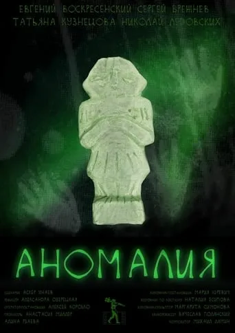 Anomaly movie poster - Entertainment content