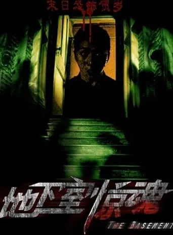 The Basement movie poster - Entertainment content