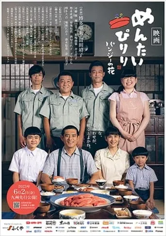 Mentai Piriri – Flower of Pansy movie poster - Rated 8.2/10