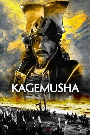Kagemusha movie poster - Rated 7.829/10