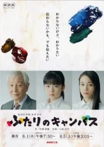 Futari no kyanbasu movie poster - Entertainment content