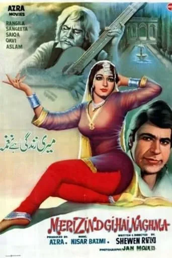 Meri Zindagi Hay Naghma movie poster - Entertainment content