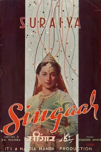Singaar movie poster - Entertainment content