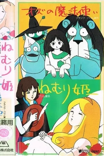 World Famous Fairy Tale Series movie poster - Rated 7/10